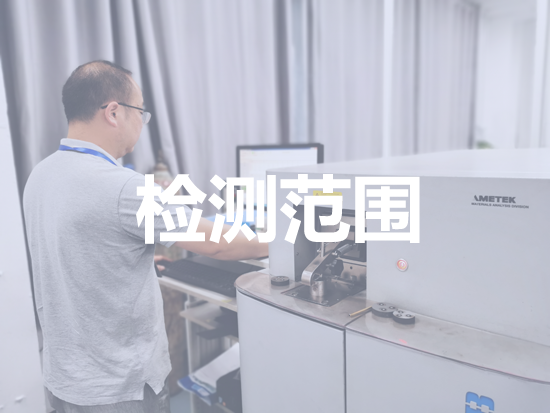 检测范围