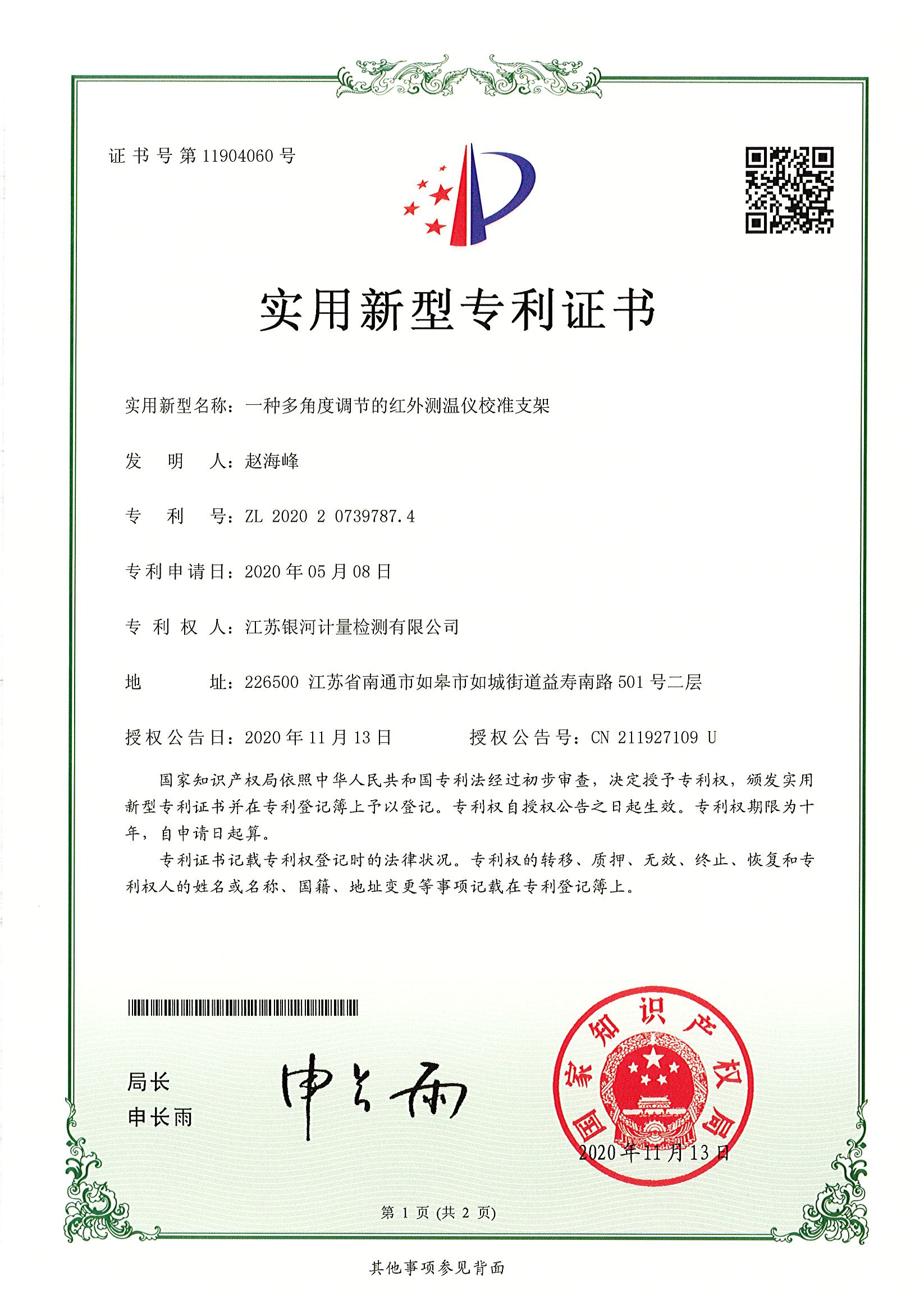 一种多角度调节的红外测