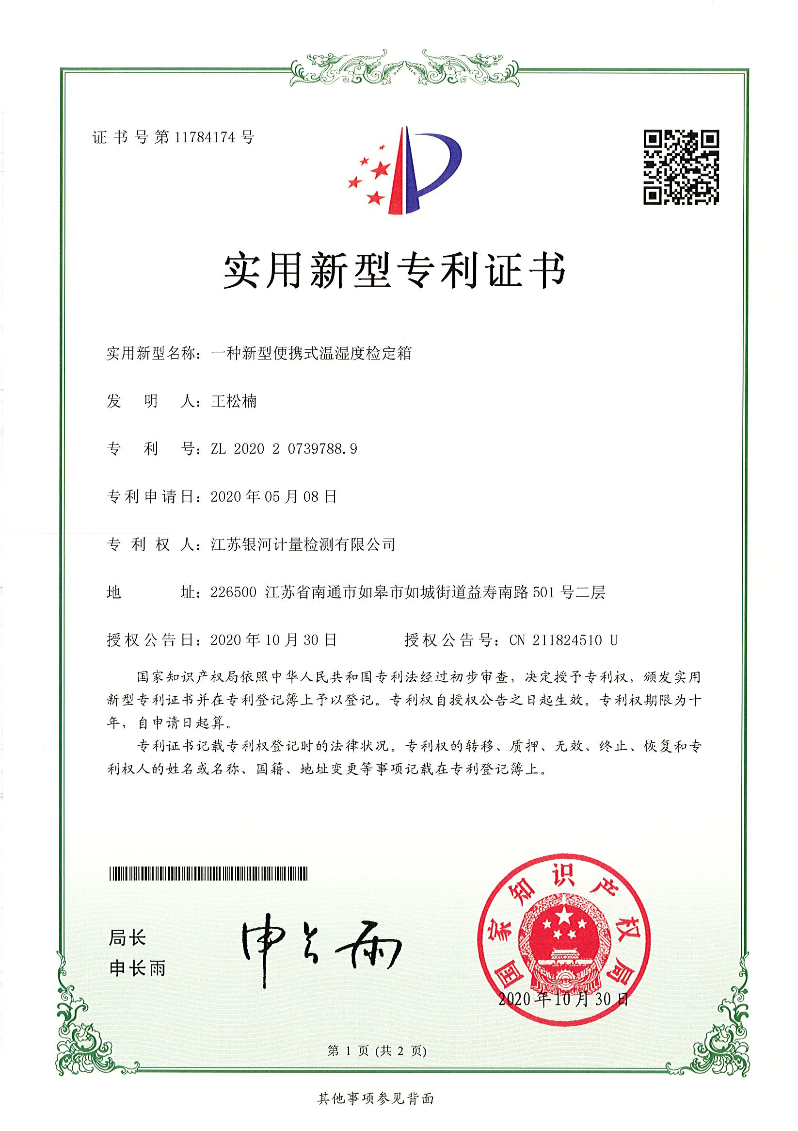 一种新型便携式温湿度检