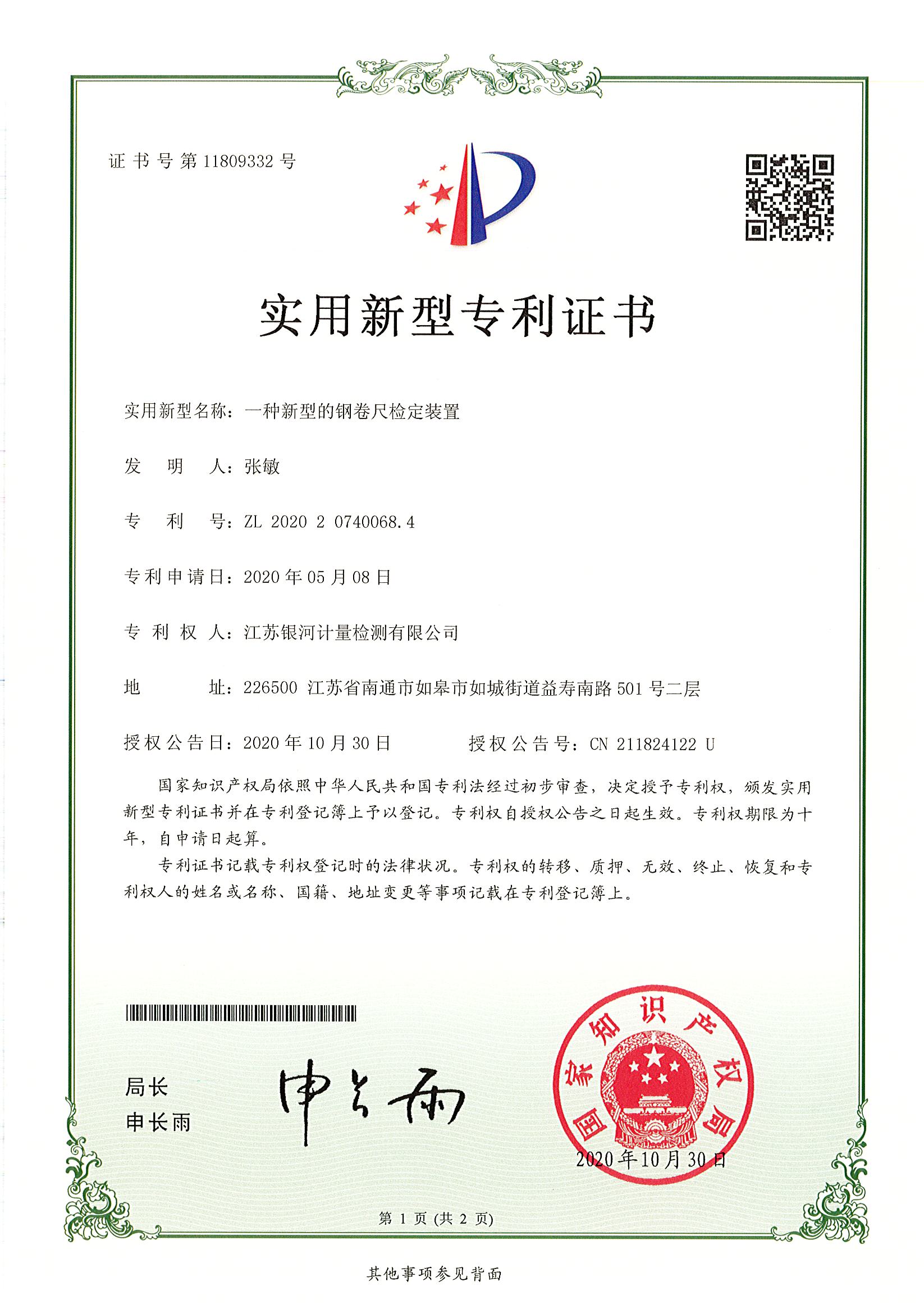 一种新型的钢卷尺检定装